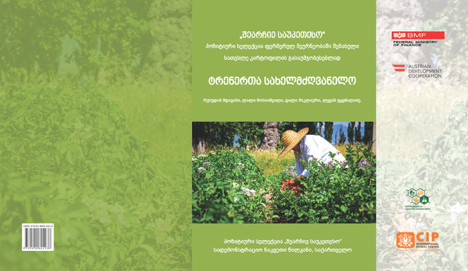Select the best. Positive selection to improve farm saved seed potatoes (Georgian)