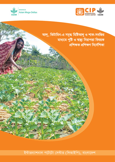 Training of trainers’ guide on Improving child health and nutrition through diets, feeding and hygiene practices